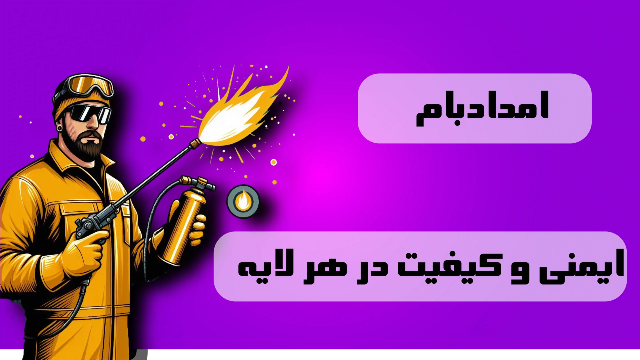 ایزوگام امداد بام