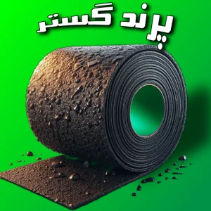 خرید ایزوگام پرند گستر