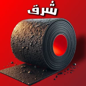 خرید ایزوگام شرق